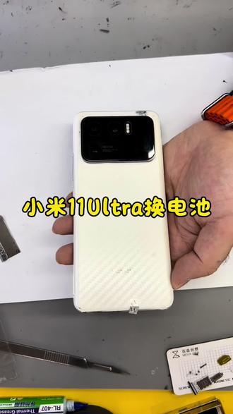 小米11ultra换电池#世纪威锋#手机维修#换电池#乌鲁木齐手机维修 #日常分享