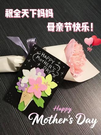 祝全天下的妈妈们母亲节快乐!感谢你们孕育生命 #母亲节 #母亲节手工 #母亲节礼物 #不织布 #jellycat