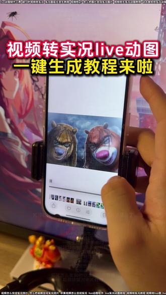 视频转实况live动图教程来啦 动图带货视频如何制作
实况照片设为live图教程
视频转动图
动图视频制作教程
苹果视频转实况动图
华为视频转成实况live动图
小米视频转实况动图
视频转live图
一键生成gif动图
视频转live实况教程
安卓手机视频转实况动图
视频卡图文制作教程
live动图教程
剪映视频转实况
视频怎么转动态壁纸教程
安卓视频转实况动图
生成live图指令
视频转glf
长live实况图怎么做大疆
抖音图片转实况
实况安卓制作教程
动图带货制作教程
live动图制作工具
静态转动态
超火的实况动图制作教程
动态壁纸转实况动图教程
视频转live实况图
live实况图教程
一键生成live动图软件
视频转实况怎么把实况时间加长教程
图片转live实况教程
实况怎么发30秒以上的视频教程
live实况怎么做成视频
视频转实况动图照片教程来啦
实况图带货
长实况动图制作教程
视频转live图免费
剪映转live教程入口
实况live动态壁纸
静态照片变live动图软件
聊天实况动图制作教程
安卓转live实况
抖音动图作品怎么做
实况live动图素材
动态图转换工具
实况动图生成方法
怎么把实况视频弄长一点教程
视频转实况照片教程
长live实况图制作教程
苹果用户视频转实况教程
实况照片怎么做成视频
动态壁纸实况
视频转动图教程
安卓视频转live实况动图教程
这才是实况的正确打开方式
如何将自己喜欢的长视频制作成实况照片教程来了
live动图制作
视频转图片
实况live
动图带货送制作教程
抖音静态图变实况
怎么把图片变成实况图片
安卓用户视频转实况教程
视频转实况
华为视频转live实况动图教程来啦
实况怎么做成live图
剪映视频转实况教程
长实况怎么制作
视频转live教程
长live图
实况live动图制作
静态图片转成实况live动图教程来啦
图片转实况
视频怎么变成实况照片
怎么把视频变成实况照片
视频转实况照片
苹果视频怎么变成实况
live动图软件
live实况动图教程
视频转实况教程
#实况照片 #剪映 #视频转实况照片教程 #动态壁纸 #实况live图
