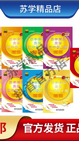 苏学精品苏学精品英语适用江苏地区译林版小学三四五六总复习归纳#苏学英语 #译林版 #小学英语 #总复习 #学习资料