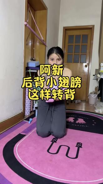 阿新转背#翼状肩胛 怎么转背