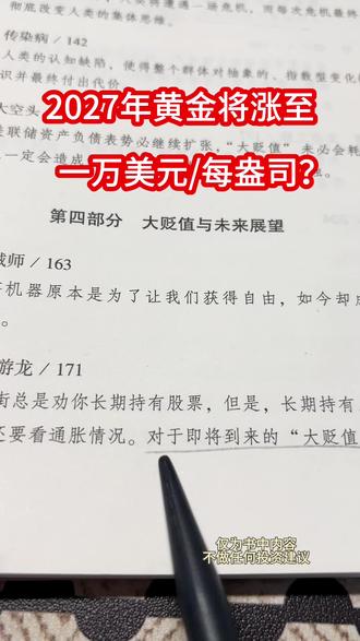 是预言家还是穿越者?作者是在2020年写的,22年被翻译成中文版本,大部分内容已逐一被验证了,太牛了!#黄金#投资理财