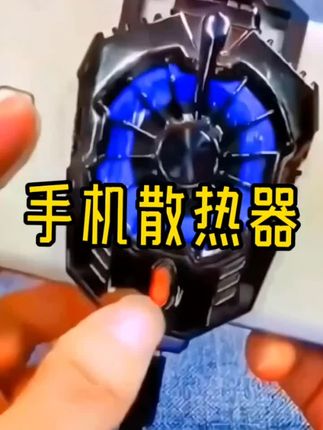 手机散热器#好物推荐🔥 #直播必备#玩游戏必备#手机不发烫