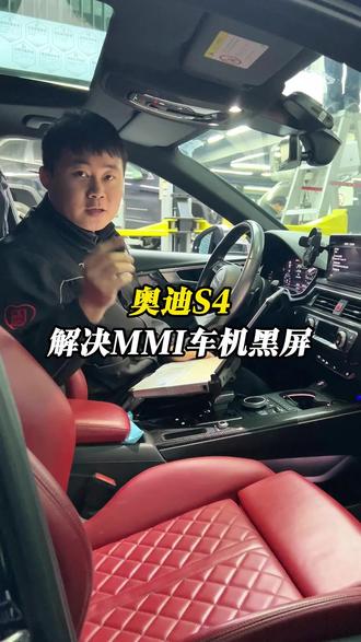奥迪通病系列,主机黑屏,重启,升级解决故障。#奥迪专修#奥迪大众专修#奥迪主机黑屏重启#奥迪通病#奥迪主机升级