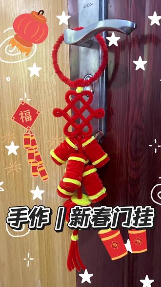 扭扭棒手作新春门挂 #挂件 #灯笼 #中国节 #diy手工 #扭扭棒100种玩法