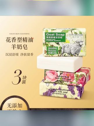 3大块山羊奶皂花香精油润肤除螨皂洗脸皂沐浴皂洗澡茉莉留香香皂#羊奶皂 #羊奶皂推荐 #羊奶皂洗脸 #香皂 #沐浴皂