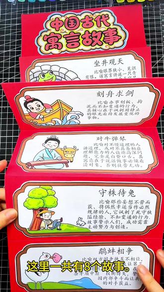 315中国古代寓言故事启示卡#中国古代寓言故事 #启示卡 #手账