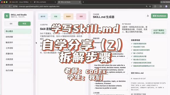 (2)Skills终究要结构拆解 #ai实用工具 #创作者中心 #创作灵感 #codex #skills