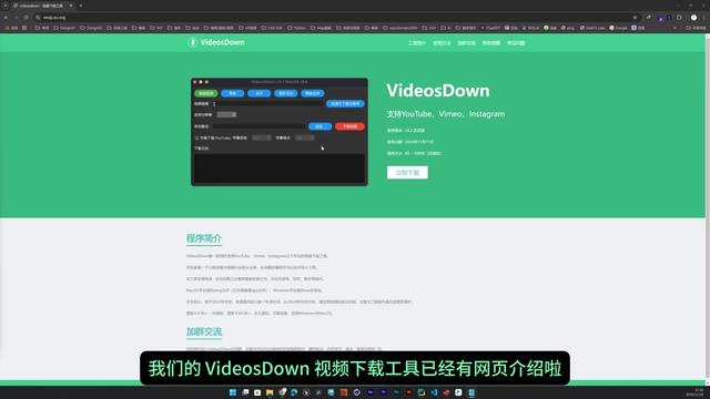 VideosDown:剪辑师与制片人的国外视频素材下载神器 VideosDown 是一款专为剪辑师、制片人和视频爱好者需求而设计的专业视频下载工具。
对于剪辑师而言,它是获取素材的得力助手。无论是 YouTube 上的海量视频资源、Vimeo 上的高质量作品,还是 Instagram 中丰富多彩的视觉内容,都能通过 VideosDown 轻松下载。这意味着,您可以拥有更广泛的素材选择,为您的剪辑创作注入源源不断的灵感。
制片人们也能从中受益匪浅。在寻找创意参考时,通过 VideosDown 可以便捷地从这三大平台下载视频。这些来自国外的优秀视频作品能够为您打开新的思路,帮助您在制片过程中融入独特的元素,让作品脱颖而出。
同时,对于喜爱收藏国外优秀视频作品的用户来说,VideosDown 是不二之选。它能够将那些在 YouTube、Vimeo 和 Instagram 上发现的精彩内容保存到本地,方便随时观看和欣赏。
更值得一提的是,VideosDown 还具备强大的翻译功能。在下载教程类视频时,它能够自动下载翻译的中文字幕,打破语言障碍,让您轻松学习国外先进的技术和经验,无论是视频剪辑教程还是其他类型的知识讲解,都能无障碍获取。总之,VideosDown 为您打开了一扇通往国外优质视频资源的便捷之门。#一分钟干货教学 #视频下载 #剪辑师 #素材 @抖音小助手