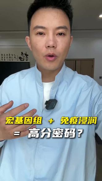 宏基因组加免疫浸润:菌群方向最容易做出新意的组合
#生信分析 #医学SCI #SCI #科研 #论文发表