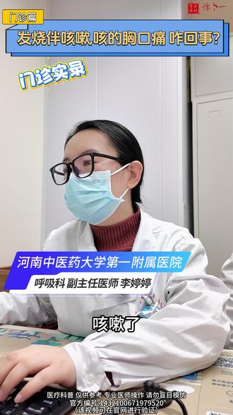 发烧伴咳嗽,咳的胸口痛,咋回事儿? #医学科普 #呼吸科 #咳嗽 #发烧 #抖出健康知识宝藏