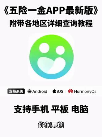 《云水奇趣》五险一金查询app下载教程 #五险一金app免费下载 #五险一金怎么下载 #怎样下载五险一金缴费记录 #五险一金在哪个app交 #五险一金app安卓下载