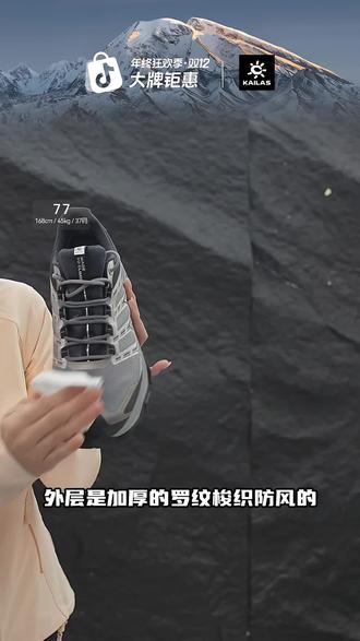 如影随形,舒适跟脚。凯乐石26款远征5。#好鞋推荐 #凯乐石徒步鞋 #凯乐石远征5 #远征5 #凯乐石远征5flt