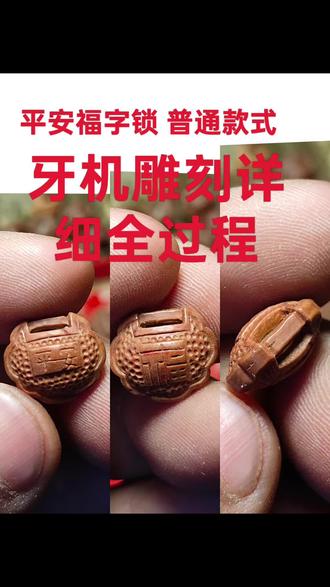 #手工 #桃核雕刻 #吊坠#手艺人#新发现 谁学会了,回来告诉我😏