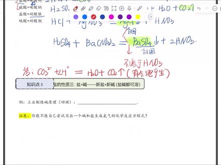 盐的性质三:盐+碱→新盐+新碱 (盐碱都可溶) #初三化学
#中考化学
#学化学
#盐的性质
#酸碱盐