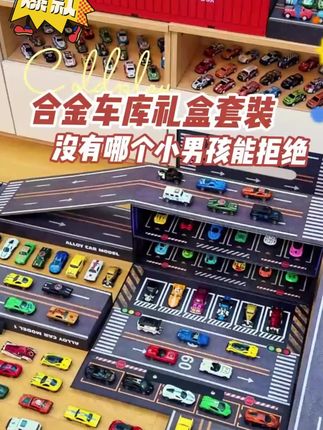 赶紧给孩子安排这个汽车大礼盒,太酷啦#儿童玩具 #益智玩具 哪个男孩收到这样的礼物不迷糊啊!48辆不同的小汽车,还有停车场和跑道,简直太酷了#男孩玩具 #汽车