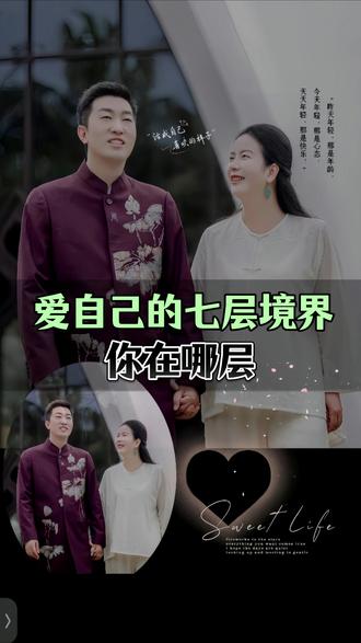 爱自己的七层境界你在
#情感共鸣 #心灵成长 #好书分享