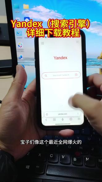 #yandex 《双令资源》俄罗斯最大搜索引擎yandex下载安装教程#俄罗斯yandex #搜索引擎 #俄罗斯搜索引擎