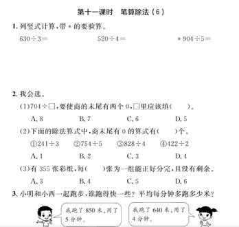 搞定小练第18页!三年级数学入门题,家长跟着辅导不慌 人教版三年级下册数学小练第18页来了~
跟着视频练,帮孩子打好基础~ 下一页讲第19页,点关注蹲更新哦!#人教版三年级数学下册#跟着视频练帮#这也能开播