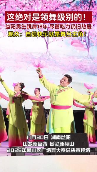 这绝对是领舞级别的!#益阳 男生跳舞18年,尽管吃力仍旧热爱。