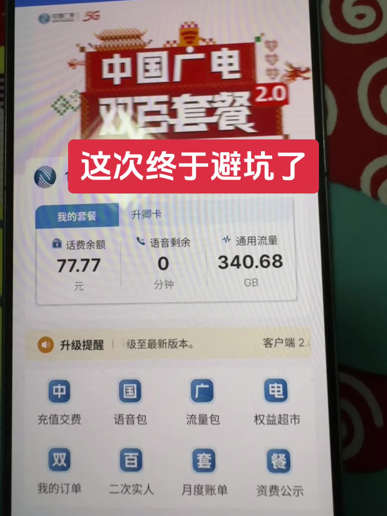 广电大流量卡推荐 家人们这次终于避坑了,这个广电大流量卡真的绝了,不管玩游戏,追剧,看直播网络都非常流畅,不限速不卡顿,简直性价比之王,非常适合学生党和上班族,全国通用流量包邮到家,喜欢的赶紧冲!#流量卡避坑指南 #流量卡 #流量卡推荐 #广电