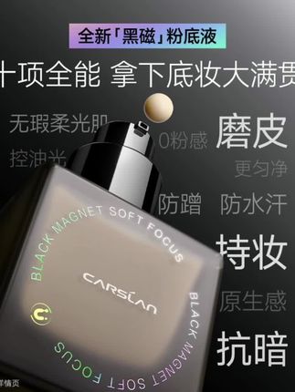 卡姿兰黑磁粉底液遮瑕持久不脱妆干皮油皮控油轻薄防水防汗持妆女#卡姿兰黑磁粉底液 #粉底液推荐 #持妆粉底液 #不脱妆不卡粉 #防水防汗不晕妆