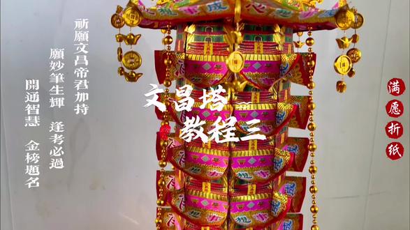 文昌塔教程三
#莲花折纸 #折纸教程 #文昌塔