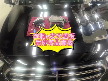 25款奔驰e怎么安装发光旋转高音,发光中音盖板!后排控制空调的 液晶面板!小志哥给你们分享一下#厉害了我的车 #奔驰e旋转高音 #奔驰e空调面板