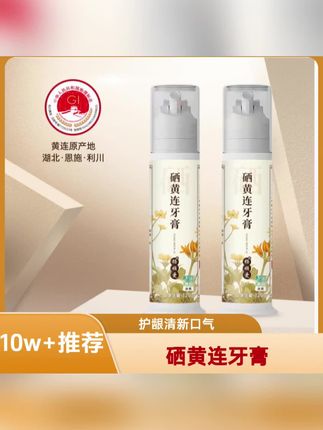 硒黄连牙膏健康护龈清新口气清洁不含氟按压泵式正品#牙膏 #黄莲牙膏 #口腔清新