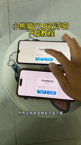 《腊月宝库》全新超自然小熊猫72.0双浮窗和四队5.2已完美解闪退和弹窗,小熊猫最新版下载教程 #超自然小熊猫 #超自然行动组 #还好是超自然不然就火了 #超自然四队