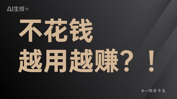 飞象老师免费用!越用越赚! 实测真实体验,亲测日常深度使用完全不用花费,普通人也能免费学实用技能,不止老师可以用。素材取自公开页面 + 个人自制课件,仅自用心得分享。#个人自制课件 @飞象老师