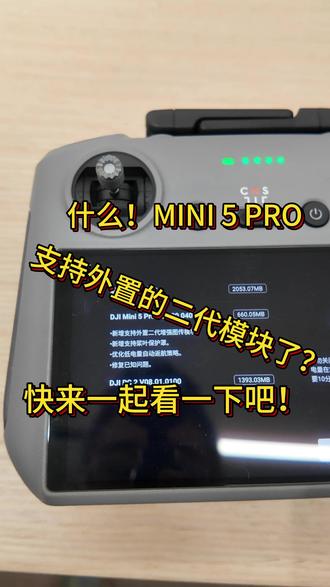 什么!MINI5PRO支持外置4G模块了! #大疆 #DJIMINI5PRO #大疆无人机 #无人机爱好者