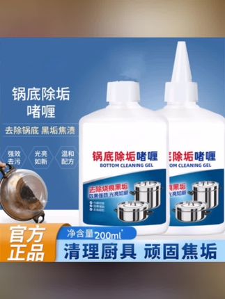 郝邵文推荐 【到手2瓶】锅底黑除垢啫喱厨房锅具油污净清洗剂锅底清洗神器 #锅底黑除垢啫喱 #厨房锅具清洁剂 #锅底清洗神器 #锅底啫喱 #郝邵文推荐