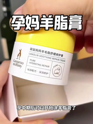 二胎我也是乖乖听劝了,真的开奶比生娃还疼,孕期就要护理好#羊脂膏 #袋鼠妈妈 #孕期 #月子 #待产包