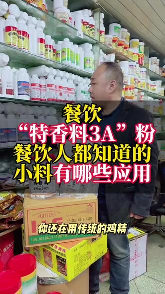香料AAA粉3a透骨增香提鲜料餐饮商用烧烤调馅火锅卤味回味调味料