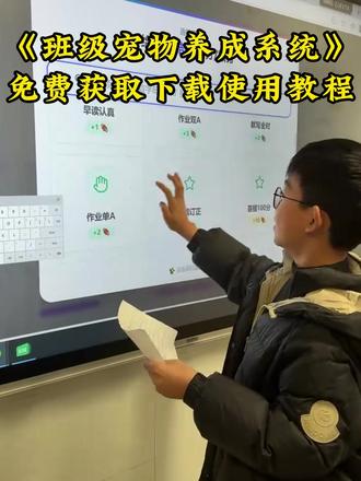 《啊海宝库》最新分享希沃班级宠物宠物乐园下载教程 免费班级宠物乐园保姆级下载教程#ourteacher #ourteacher班级宠物园 #班级宠物乐园 #班级养宠物 #班级宠物乐园