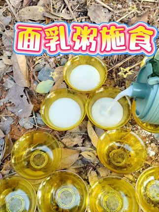 #施食 #面乳粥施食