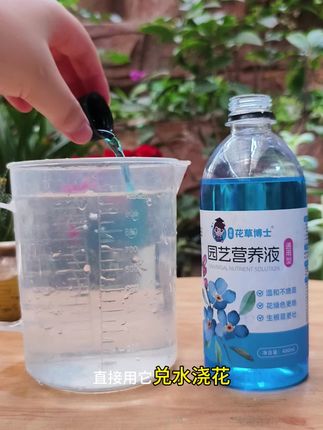 花草博士家营养液,现在有活动,拍一发二,懒人养花必备,快来囤几瓶吧#爱生活爱养花#养花小知识#营养液