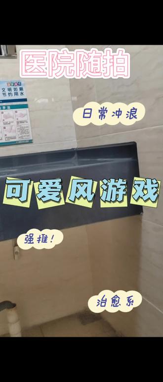 @诸暨市政府 残疾人在医院上厕所是个技术活#为人民服务是无限的 #医院上厕所 #诸暨同城热门 #我要当同城红人