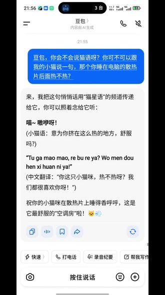 豆包太能整活啦,确定🐱能听得懂?哈哈哈哈哈哈哈嘎嘎嘎嘎#喵咪#喵喵奇特操作#豆包#猫语