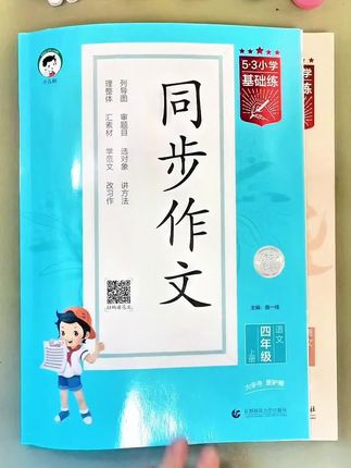 孩子不会写作文,一写作文就抓耳挠腮、流水账的,就给孩子准备53家的#同步作文 #写作技巧 #写作素材 #小学语文 #作文