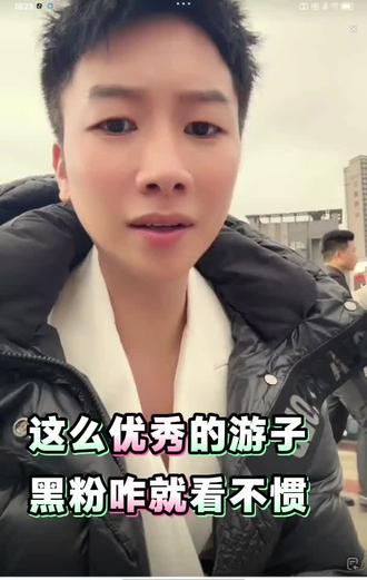 那么可爱善良的游子还有黑粉喷他,不喜欢可以不看有必要一直盯着黑吗?@游子228