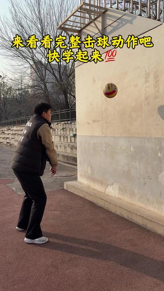 排球中常见的错误🙅看看你家孩子中了几个🫡
#体育中考 #中考体育排球 #中考体育训练 #中考体育满分