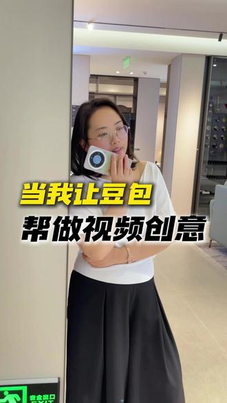 当我让豆包帮我想视频创意 #设计感 #设计师日常 #搞笑 #装修视频 #全屋定制