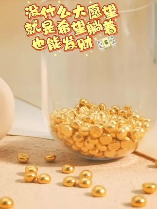 没什么大愿望 就是希望躺着也能发财💵🙃#赛菲尔珠宝 #金价 #仪式感不能少 #万万没想到