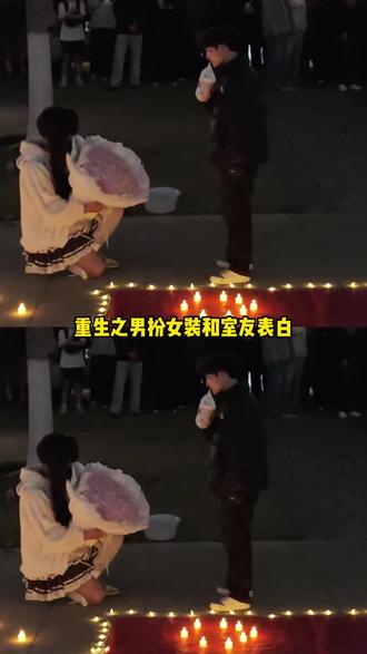 好消息:有男的被表白了,坏消息:表白的也是男的 #大学生 #大学生活 #大学宿舍 #表白