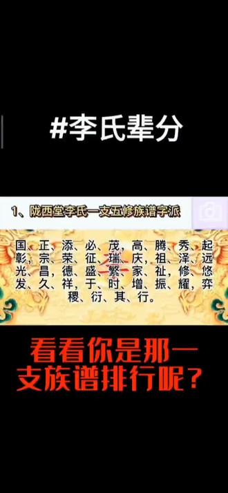 来看看自己属于那一分支辈分吧💪💪💪#寻根问祖 #弘扬和传承民族文化 #族谱 #家谱族谱