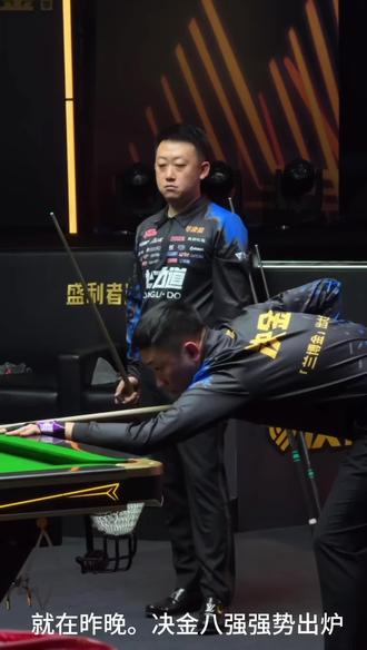 #台球是一种生活 #决金 最新八强名单出炉。看看有没有你看好的战队