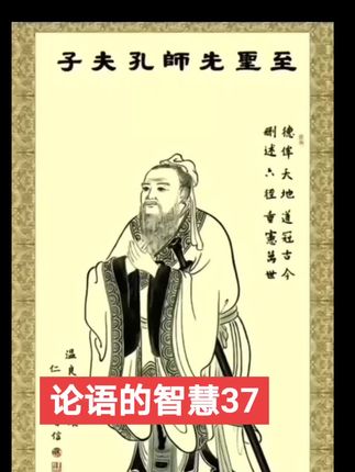 论语智慧37 口不妄言,远离麻烦#孔子#论语的智慧37
