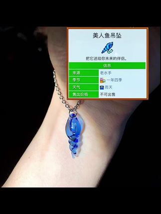 #好物推荐 Shimmer︱星露谷物语周边美人鱼吊坠手工玻璃海螺项链情侣生日礼物#星露谷物语 #美人鱼吊坠 #玻璃海螺项链 #情侣生日礼物